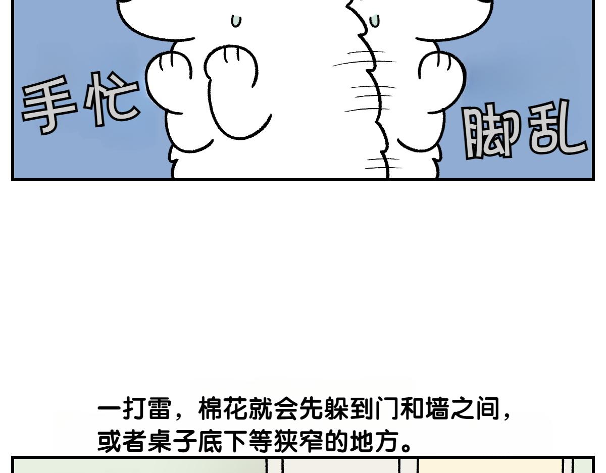第71话 害怕打雷的狗(1/2)-第139话
