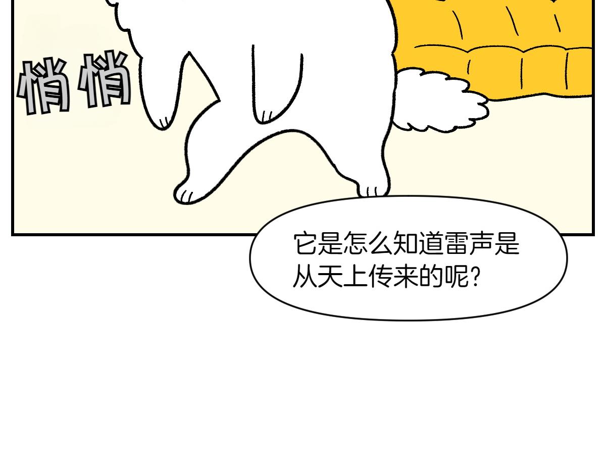 第71话 害怕打雷的狗(1/2)-第139话