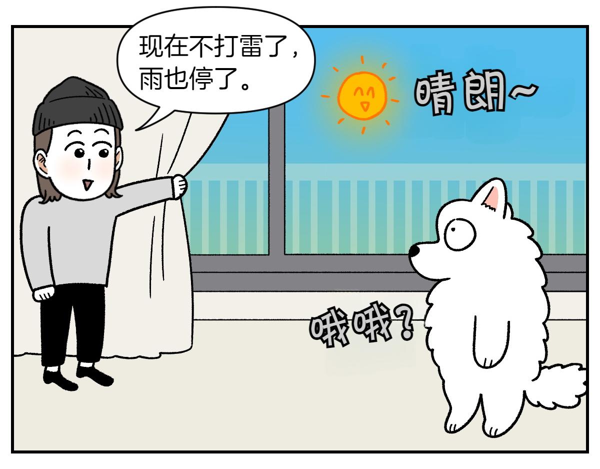 第71话 害怕打雷的狗(1/2)-第139话