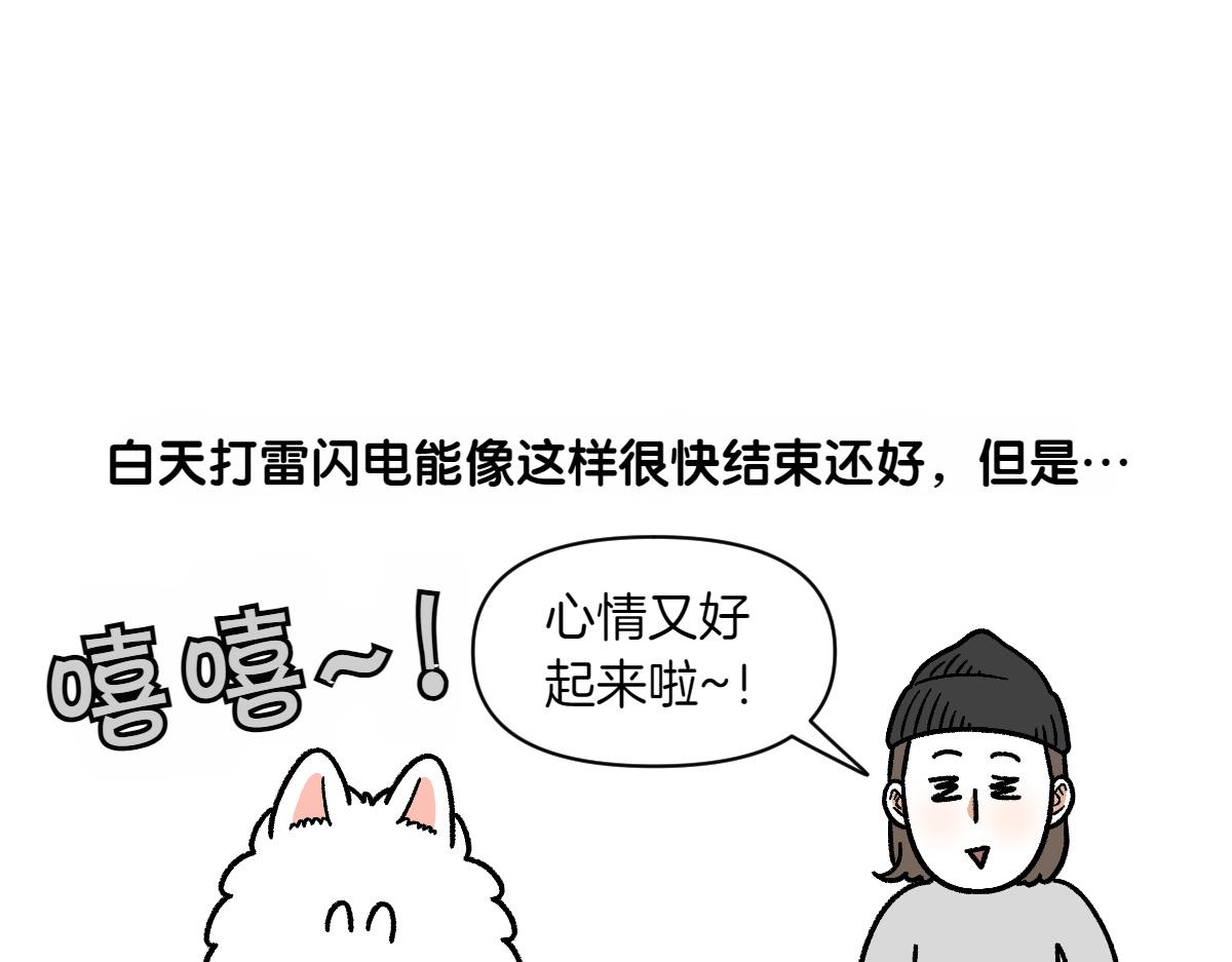第71话 害怕打雷的狗(1/2)-第139话