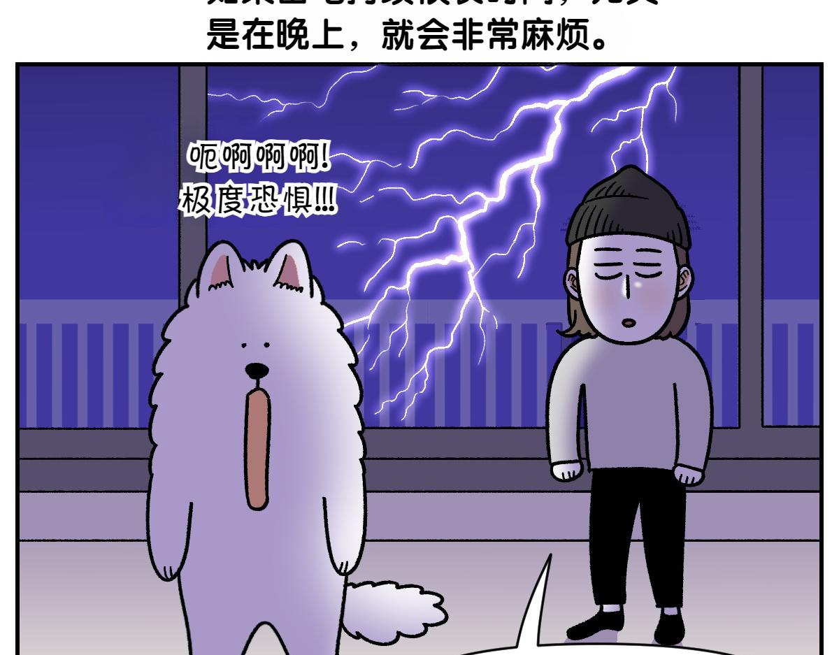 第71话 害怕打雷的狗(1/2)-第139话
