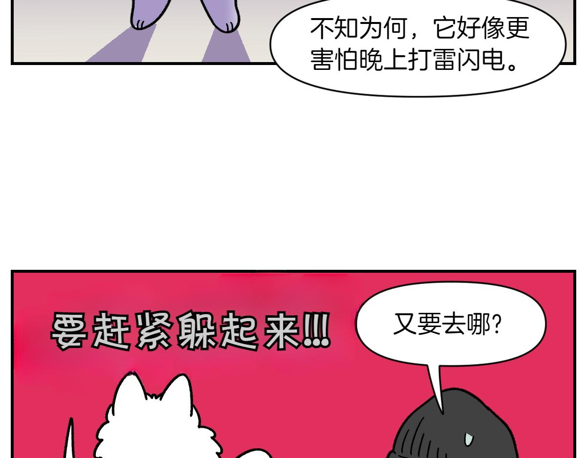 第71话 害怕打雷的狗(1/2)-第139话