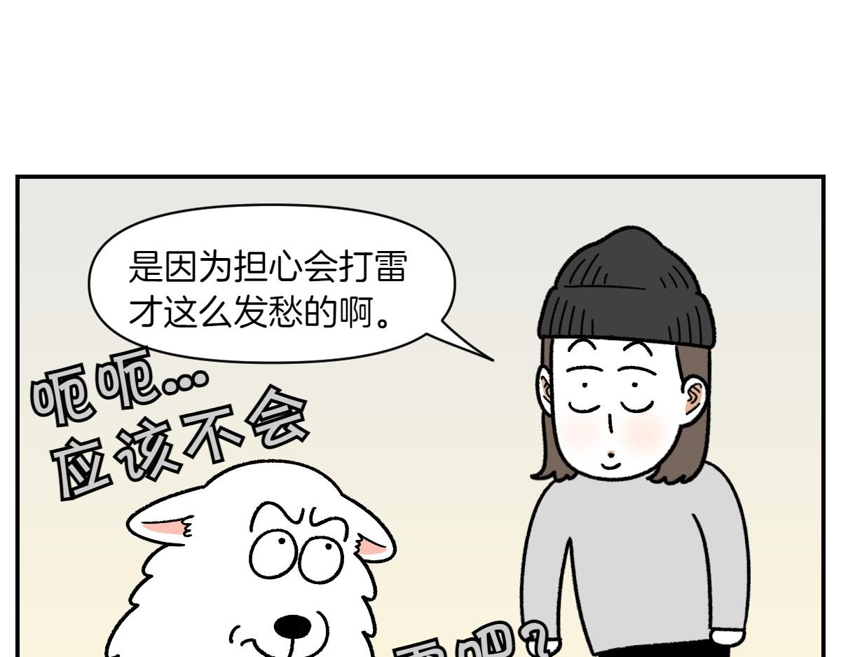 第71话 害怕打雷的狗(1/2)-第139话