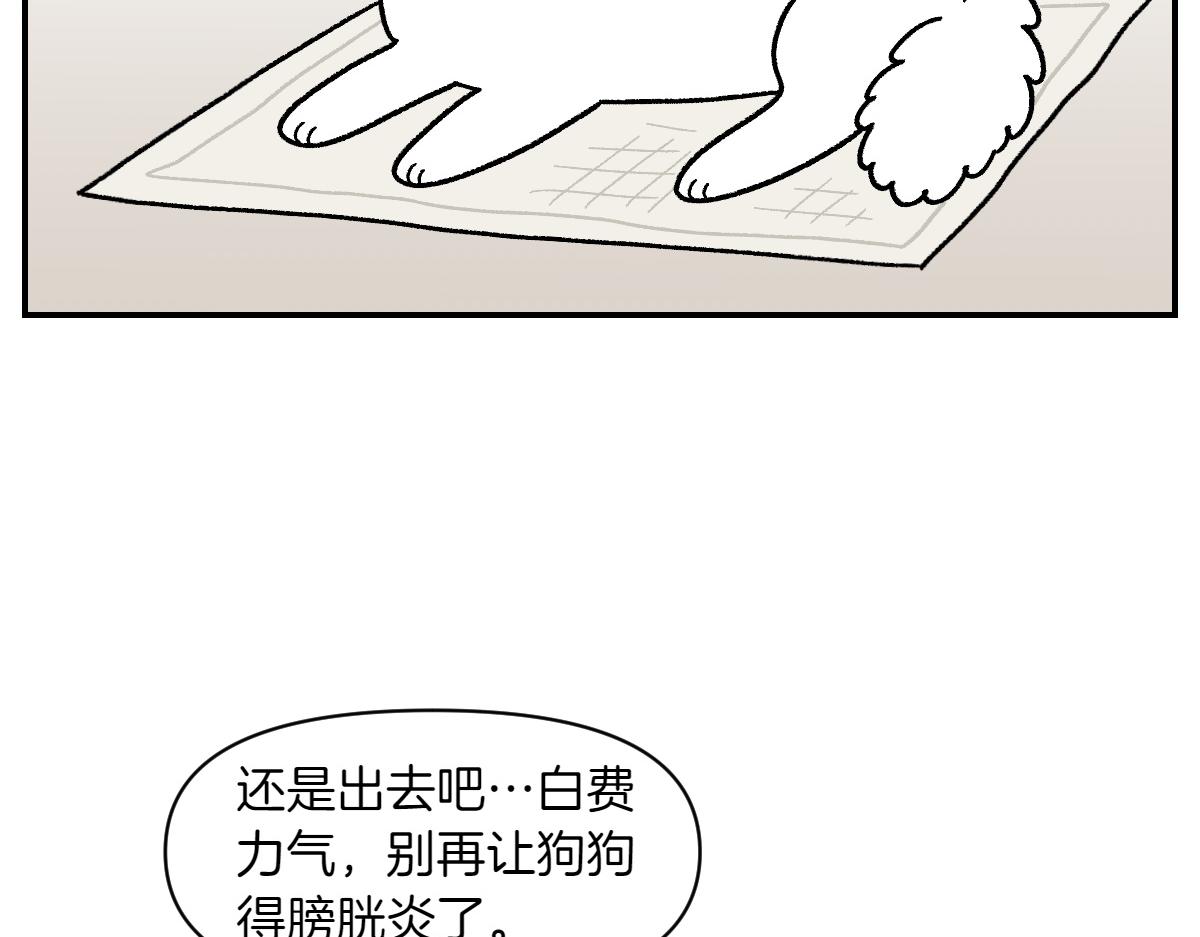 第73话 下雨天的排便散布(1/2)-第141话