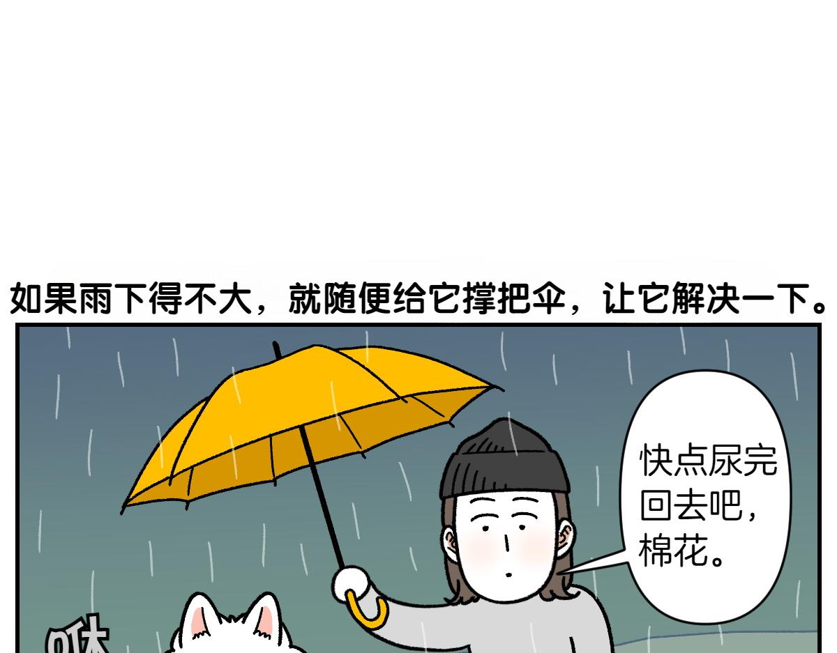 第73话 下雨天的排便散布(1/2)-第141话