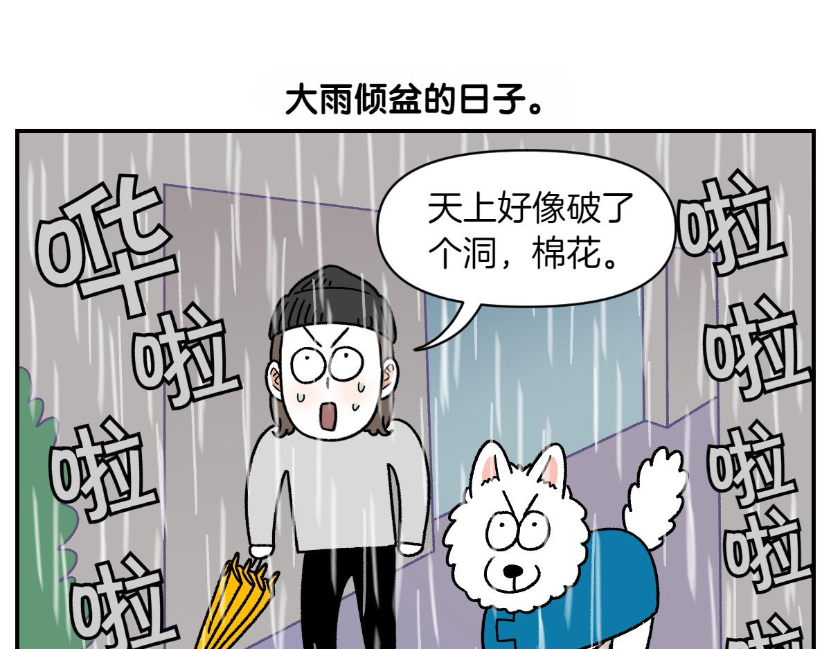 第73话 下雨天的排便散布(1/2)-第141话