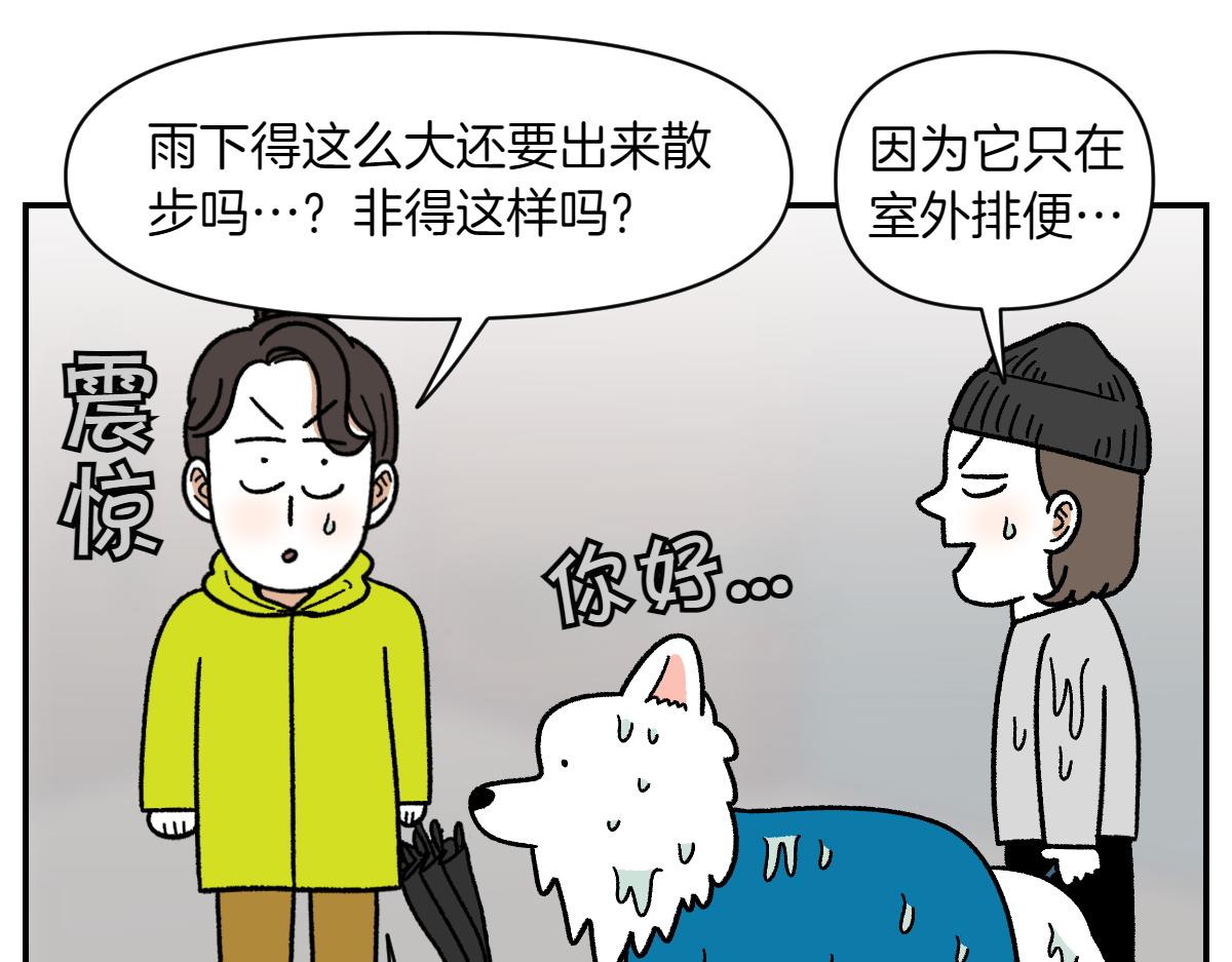 第73话 下雨天的排便散布(1/2)-第141话