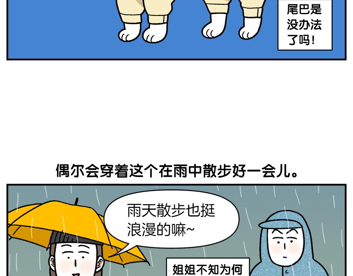 第73话 下雨天的排便散布(1/2)-第141话