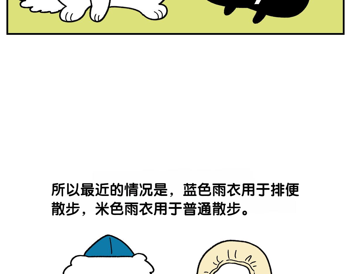 第73话 下雨天的排便散布(1/2)-第141话