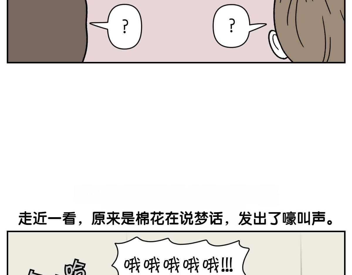 第80话 早晚都在睡觉的狗-第149话