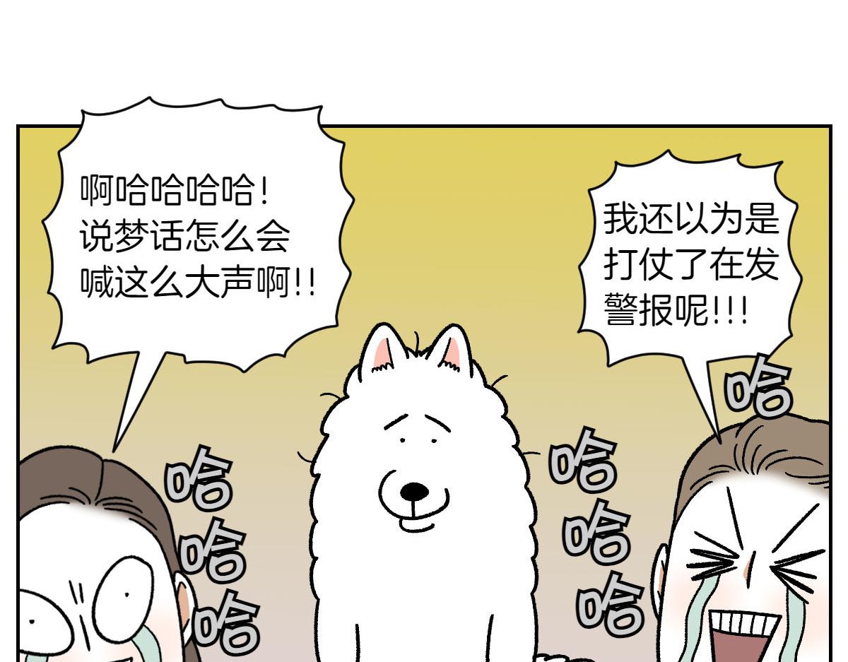 第80话 早晚都在睡觉的狗-第149话