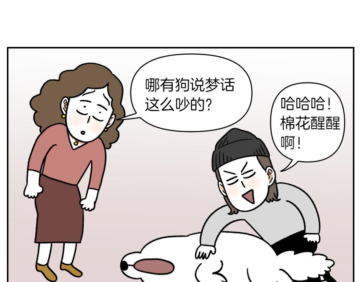 第80话 早晚都在睡觉的狗-第149话
