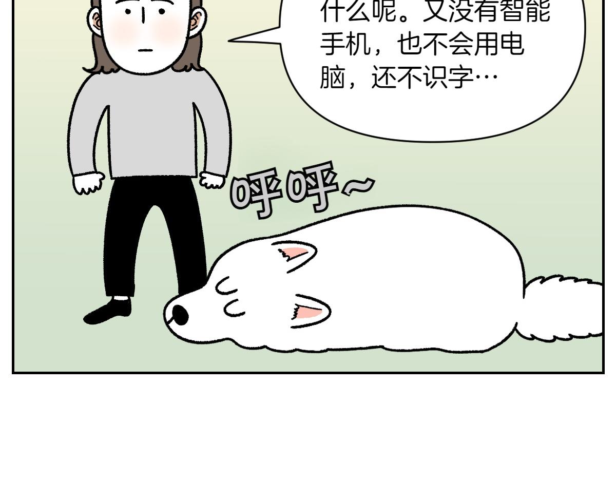 第80话 早晚都在睡觉的狗-第149话