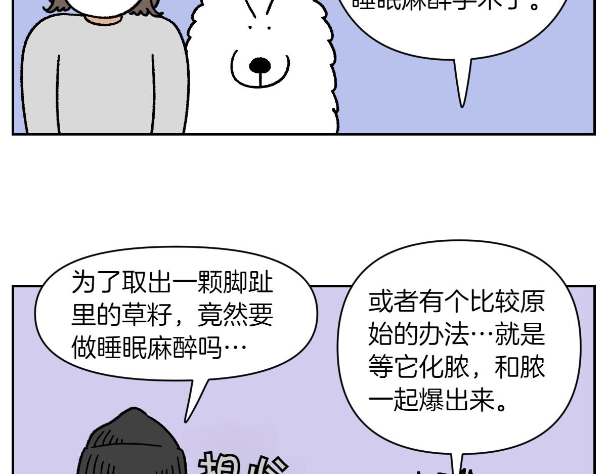 第84话 坏种子事件-第153话