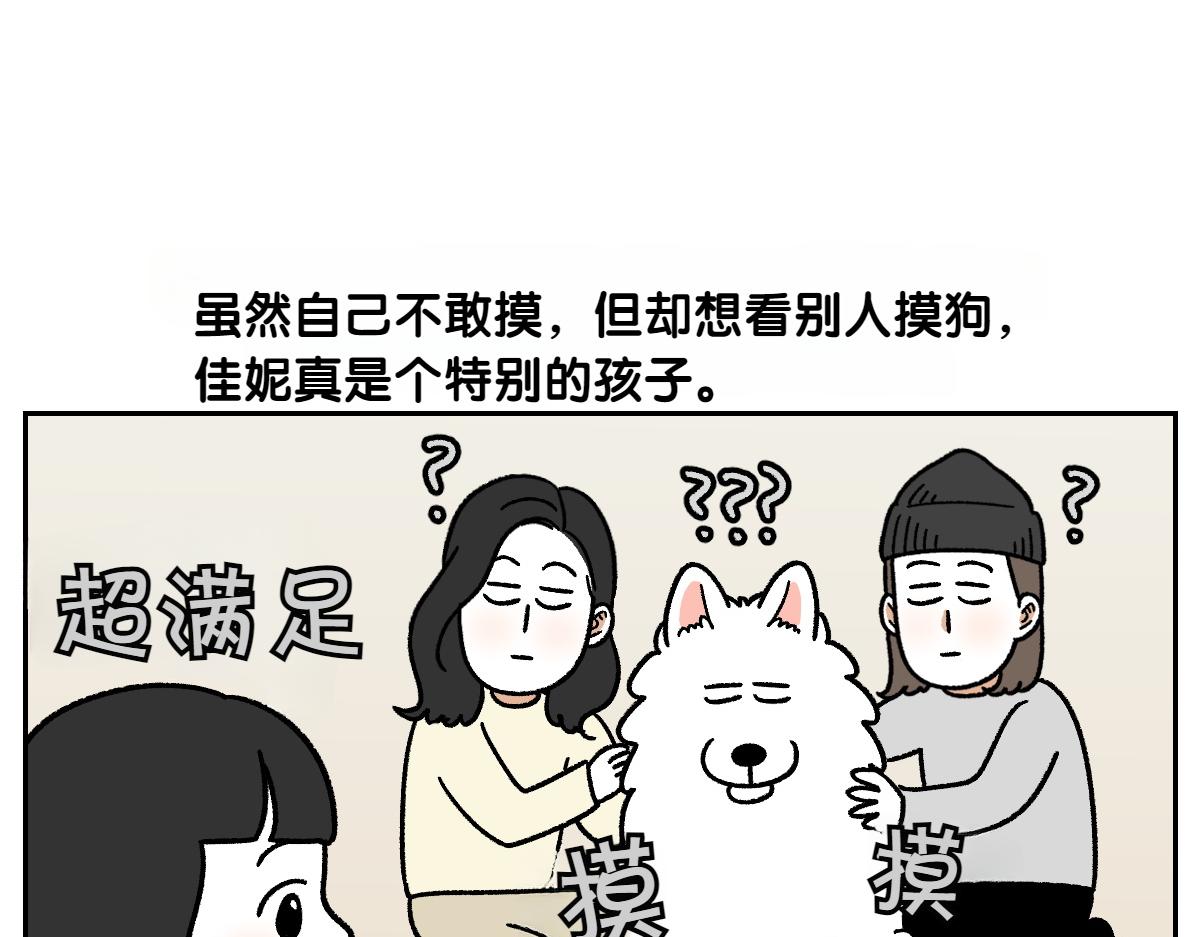 第86话 成了小孩子的佳妮(1/2)-第155话