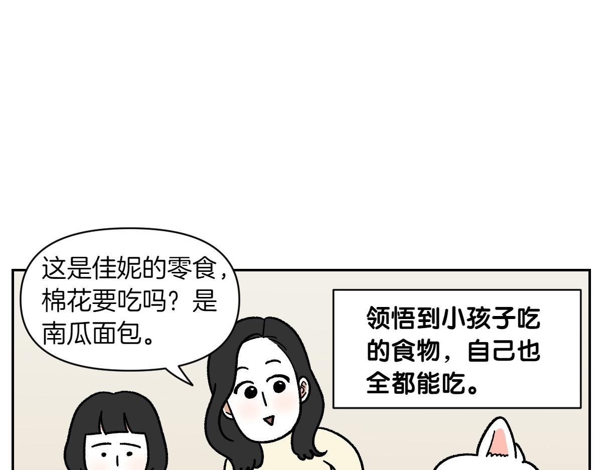 第86话 成了小孩子的佳妮(1/2)-第155话