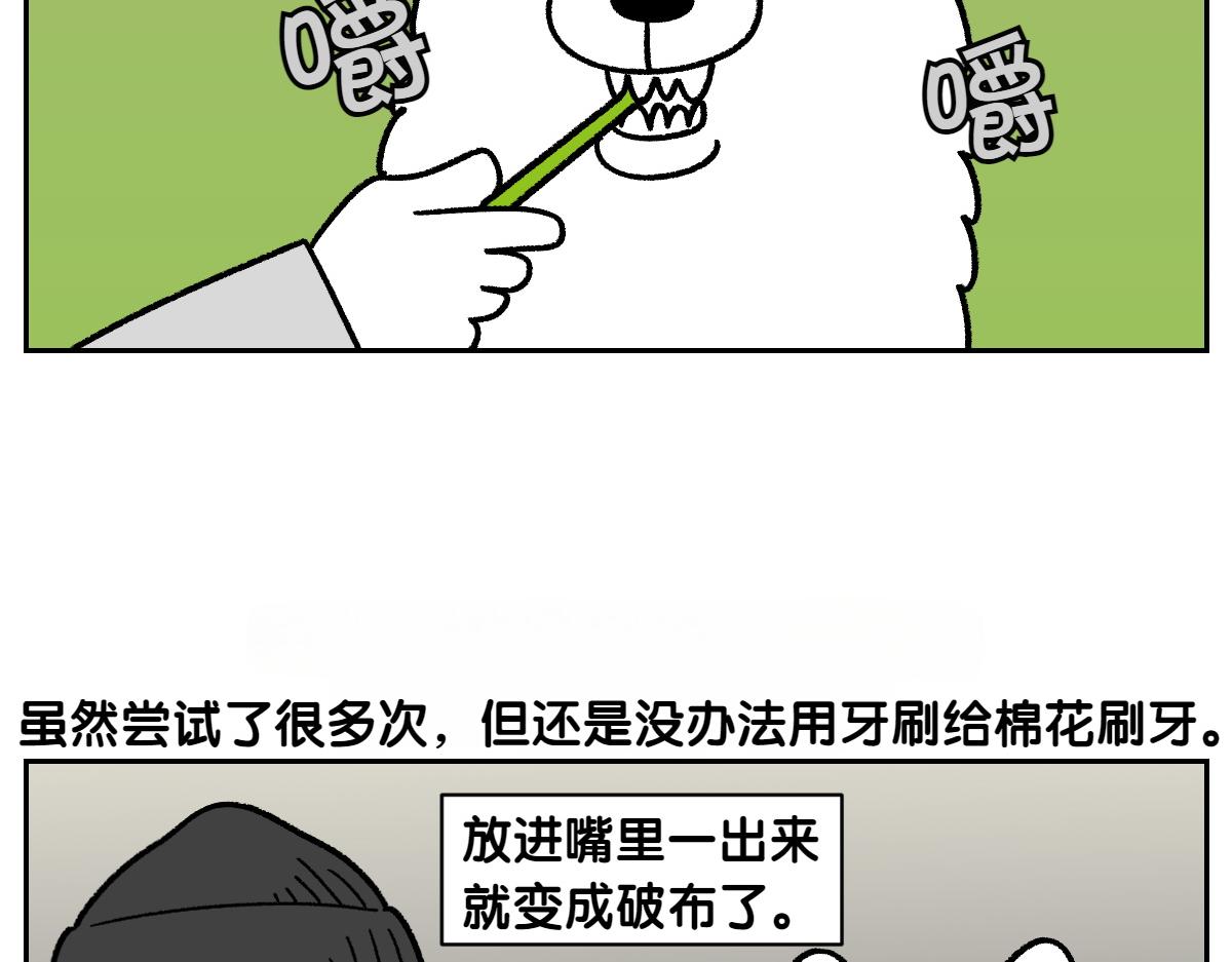 第88话 牙齿管理-第157话