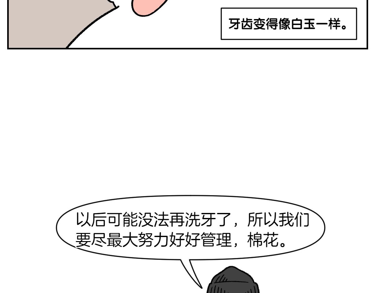 第88话 牙齿管理-第157话