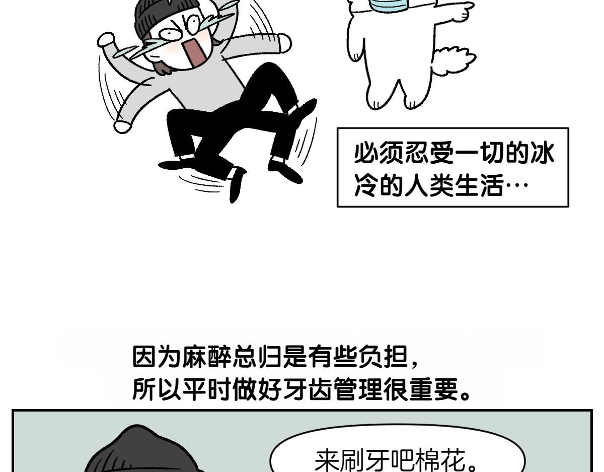 第88话 牙齿管理-第157话
