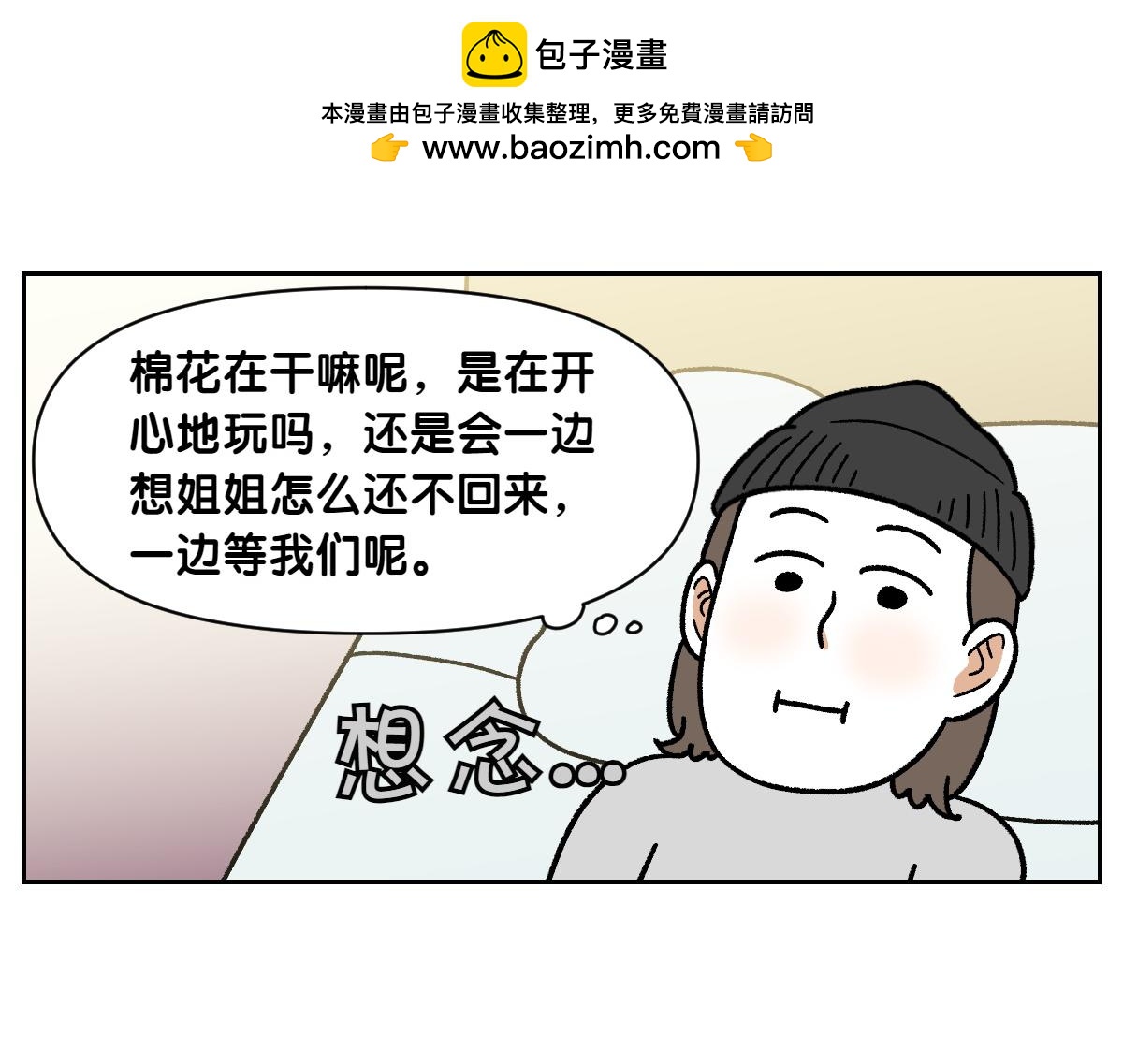 第90话 旅行和棉花(1/2)-第159话