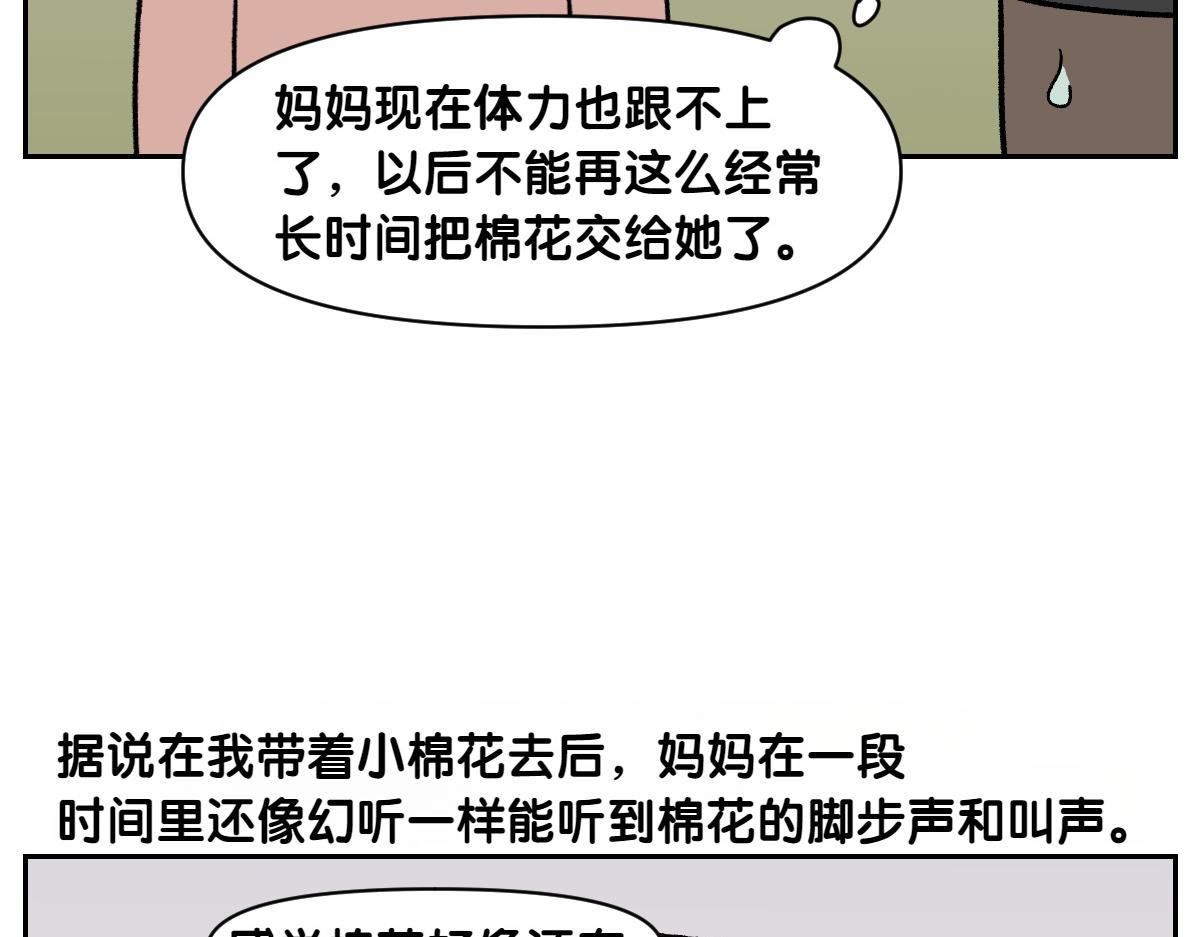 第90话 旅行和棉花(1/2)-第159话