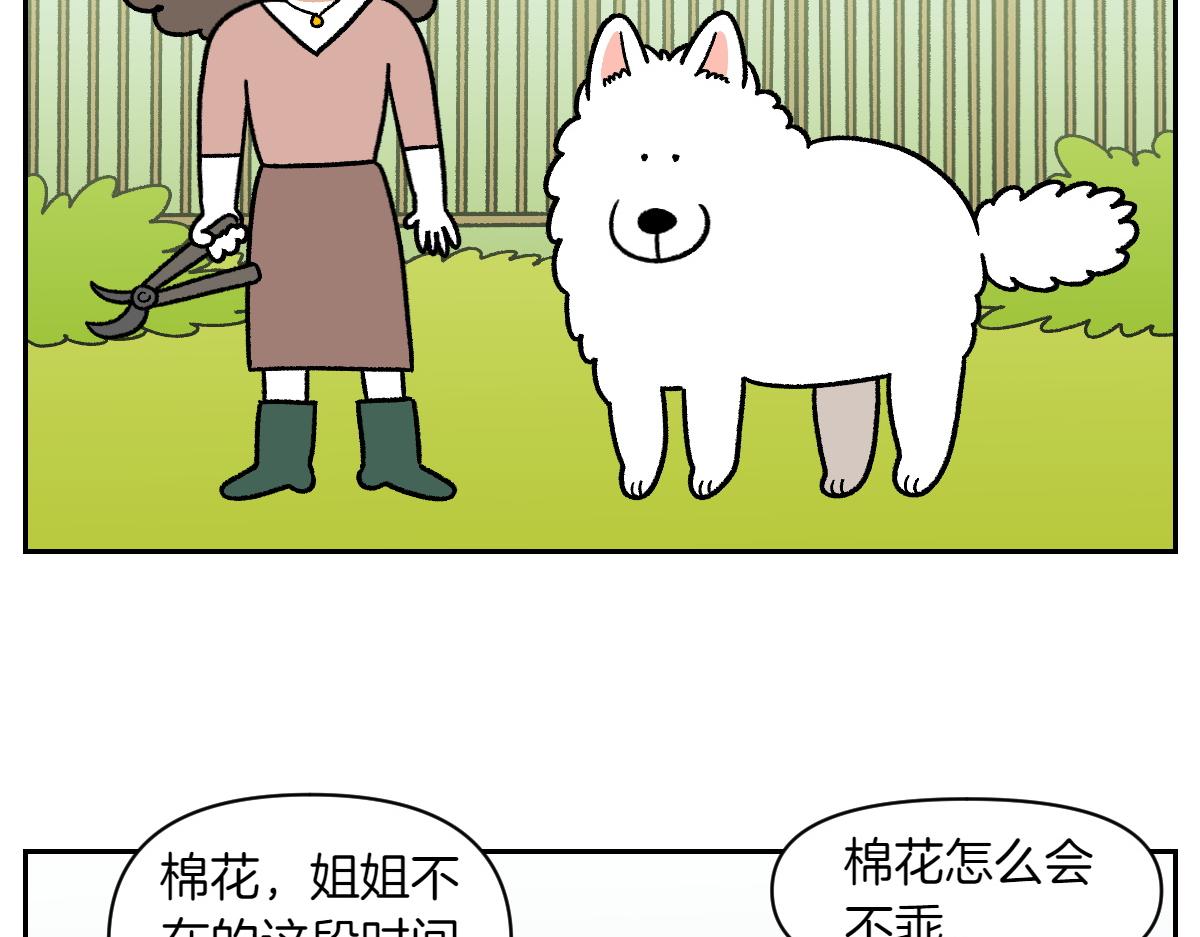 第90话 旅行和棉花(1/2)-第159话
