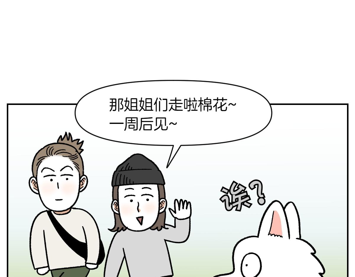 第90话 旅行和棉花(1/2)-第159话