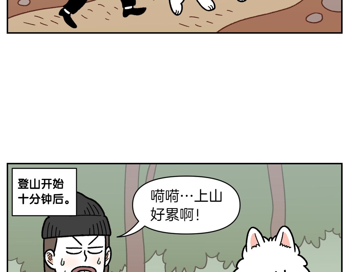 第92话 爬山-第161话