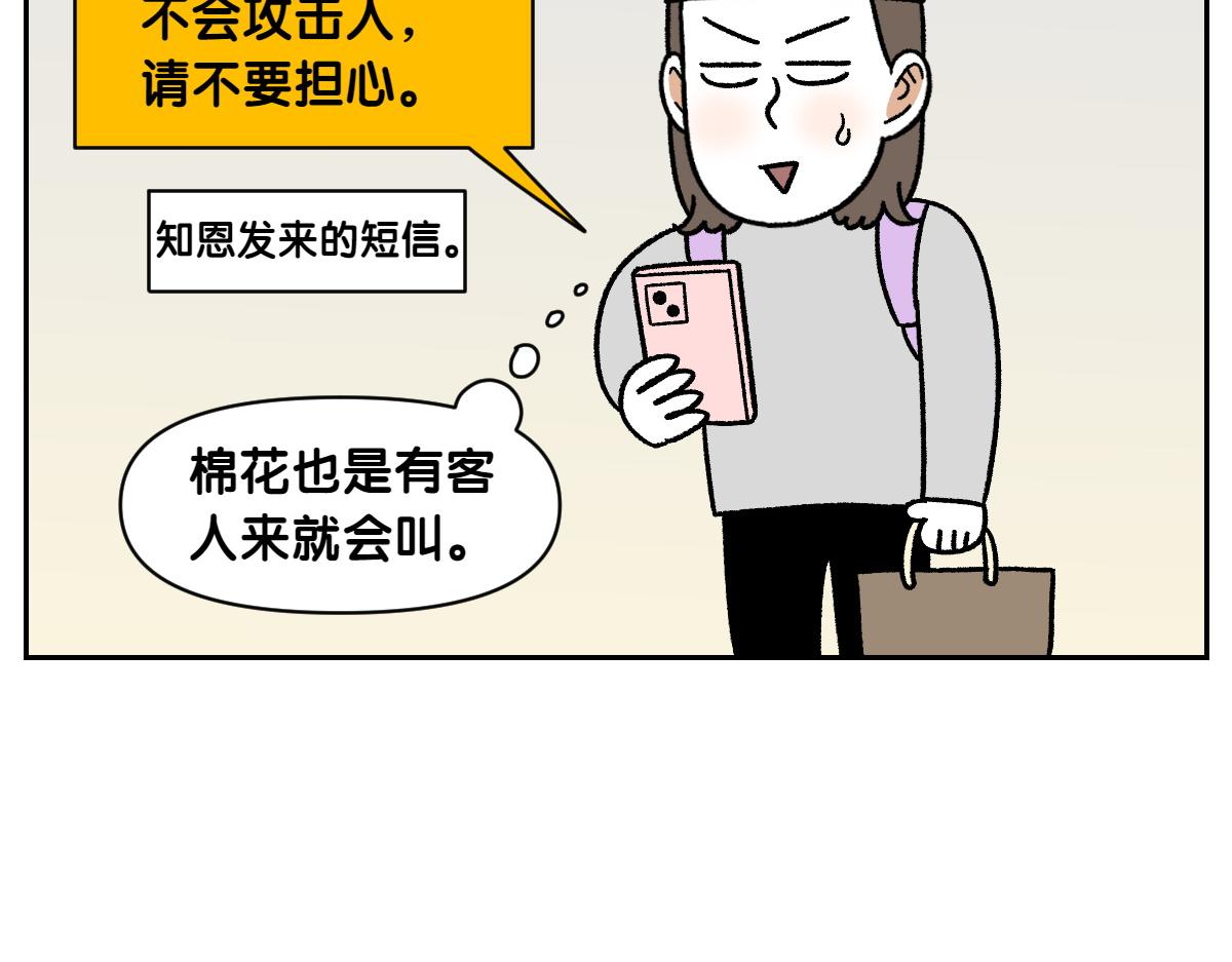 第94话 名犬黑糖(1/2)-第163话