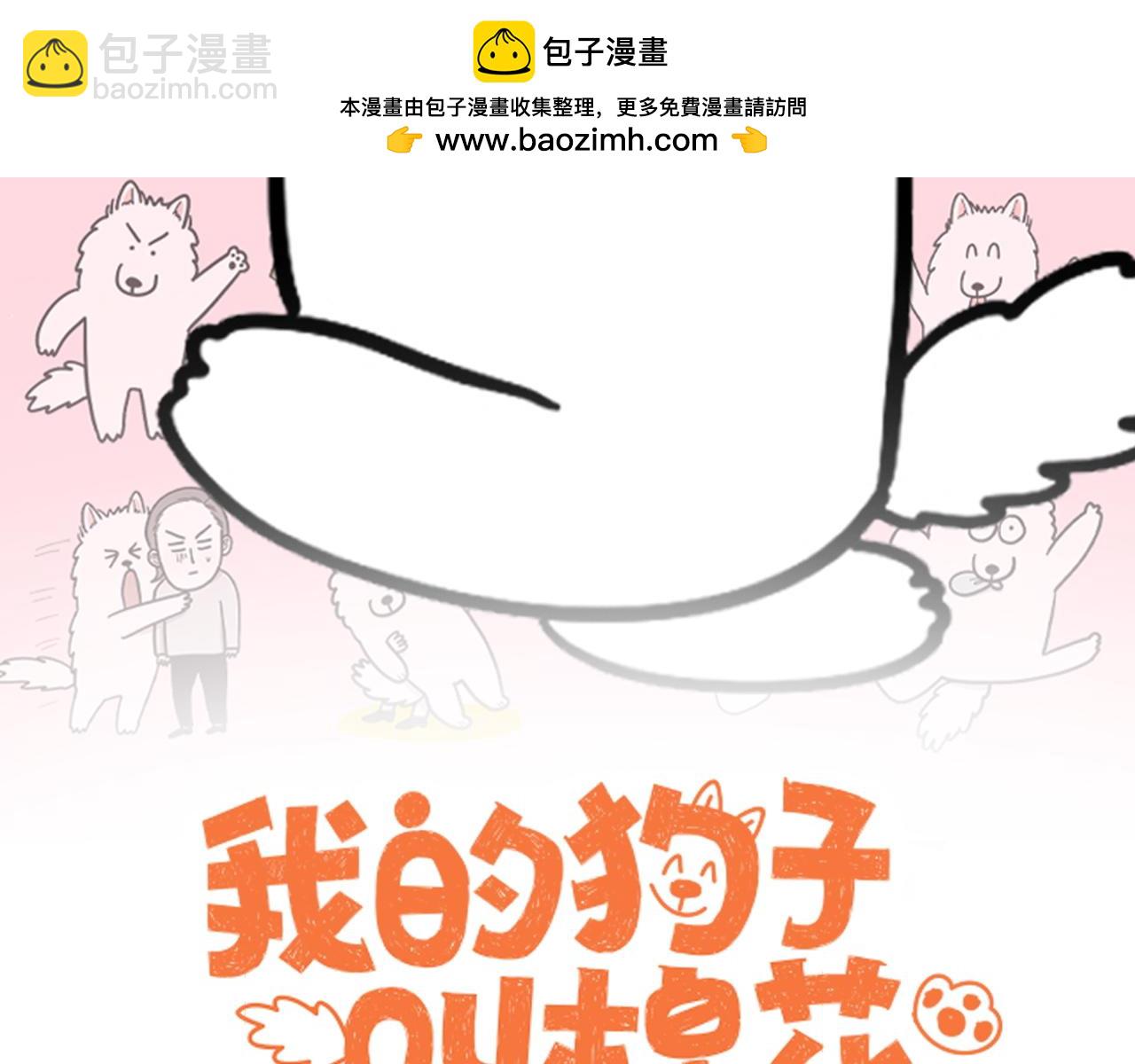 第96话 公主狗狗-第165话