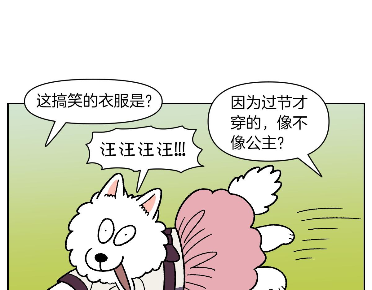 第96话 公主狗狗-第165话