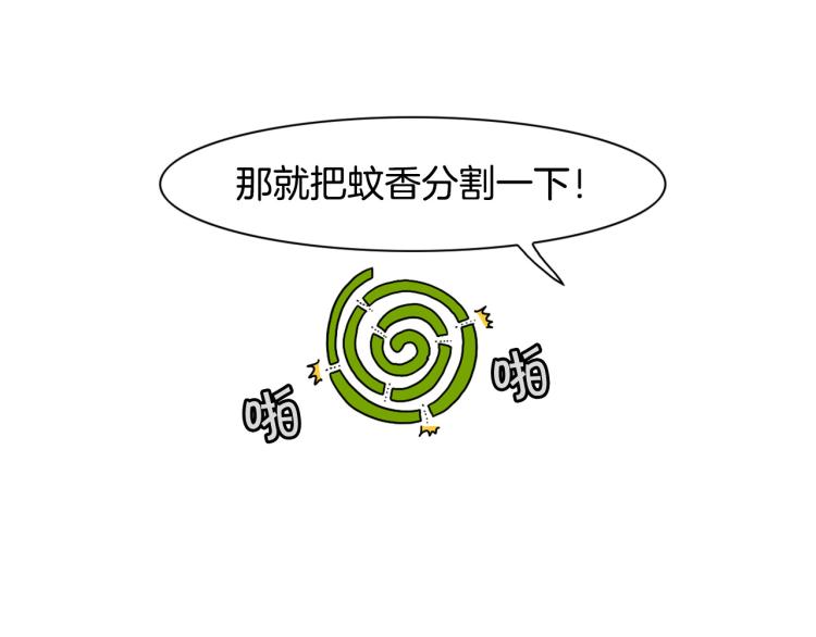 第18话 驱虫大作战(1/2)-第19话