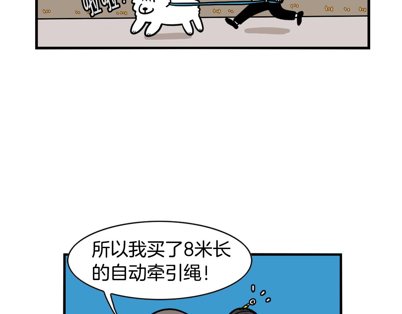 第28话 不牵狗绳的后果(1/3)-第29话