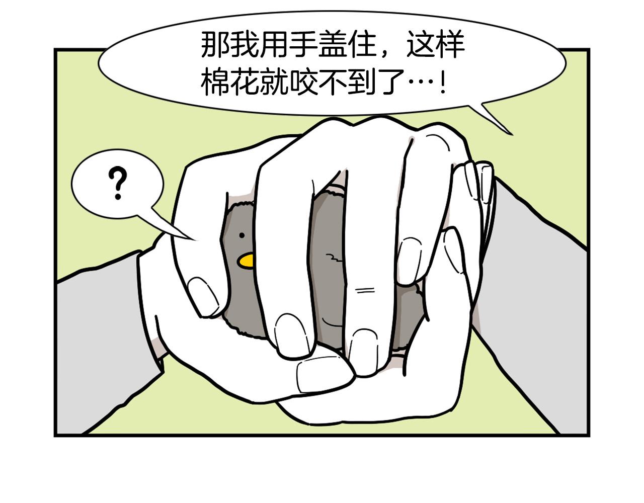 第32话 不适合做朋友(1/2)-第33话
