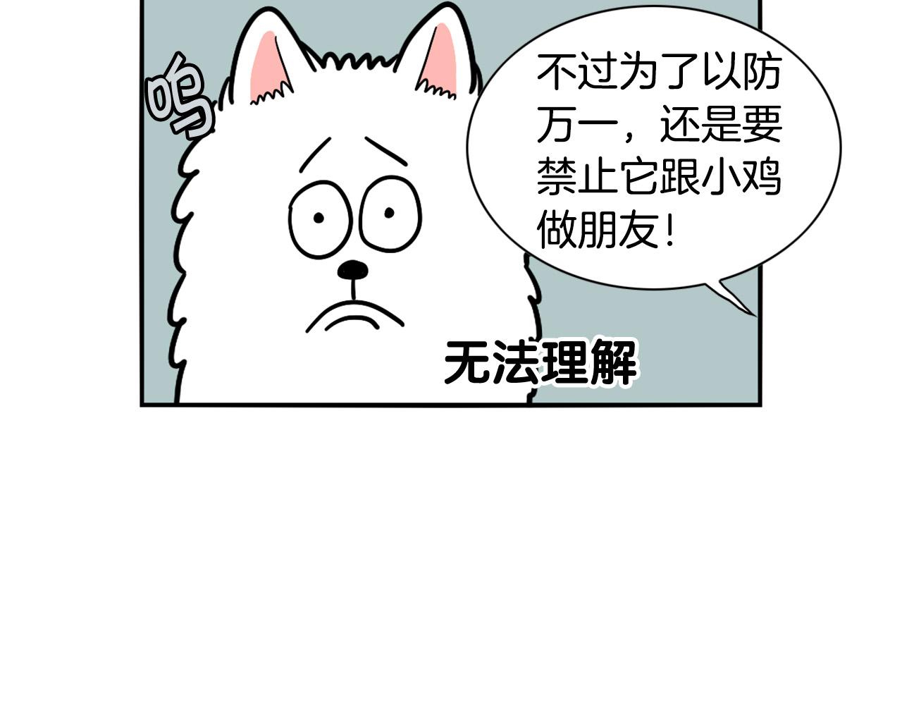 第32话 不适合做朋友(1/2)-第33话