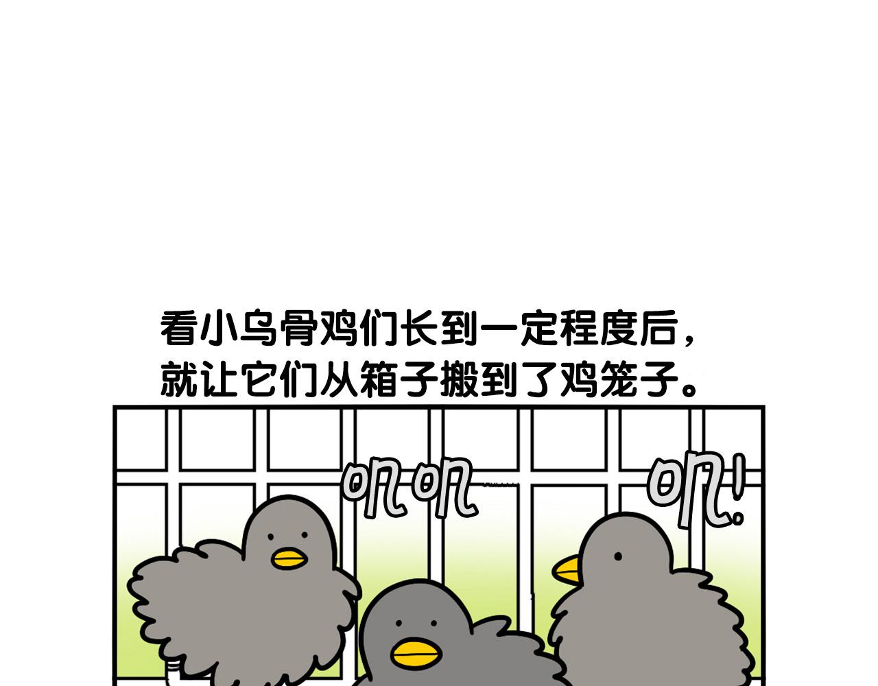 第32话 不适合做朋友(1/2)-第33话