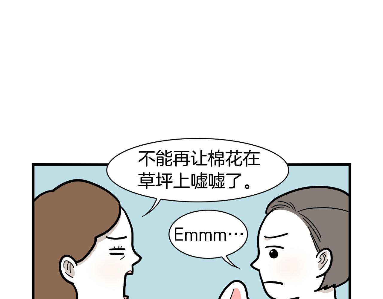 第34话 捡屎好难(1/2)-第35话