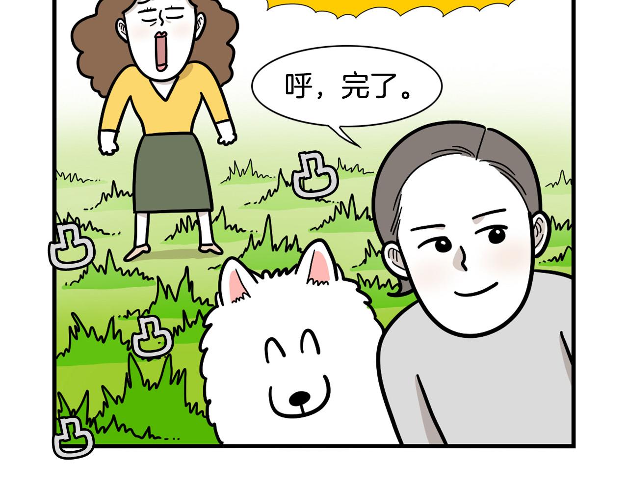 第34话 捡屎好难(1/2)-第35话