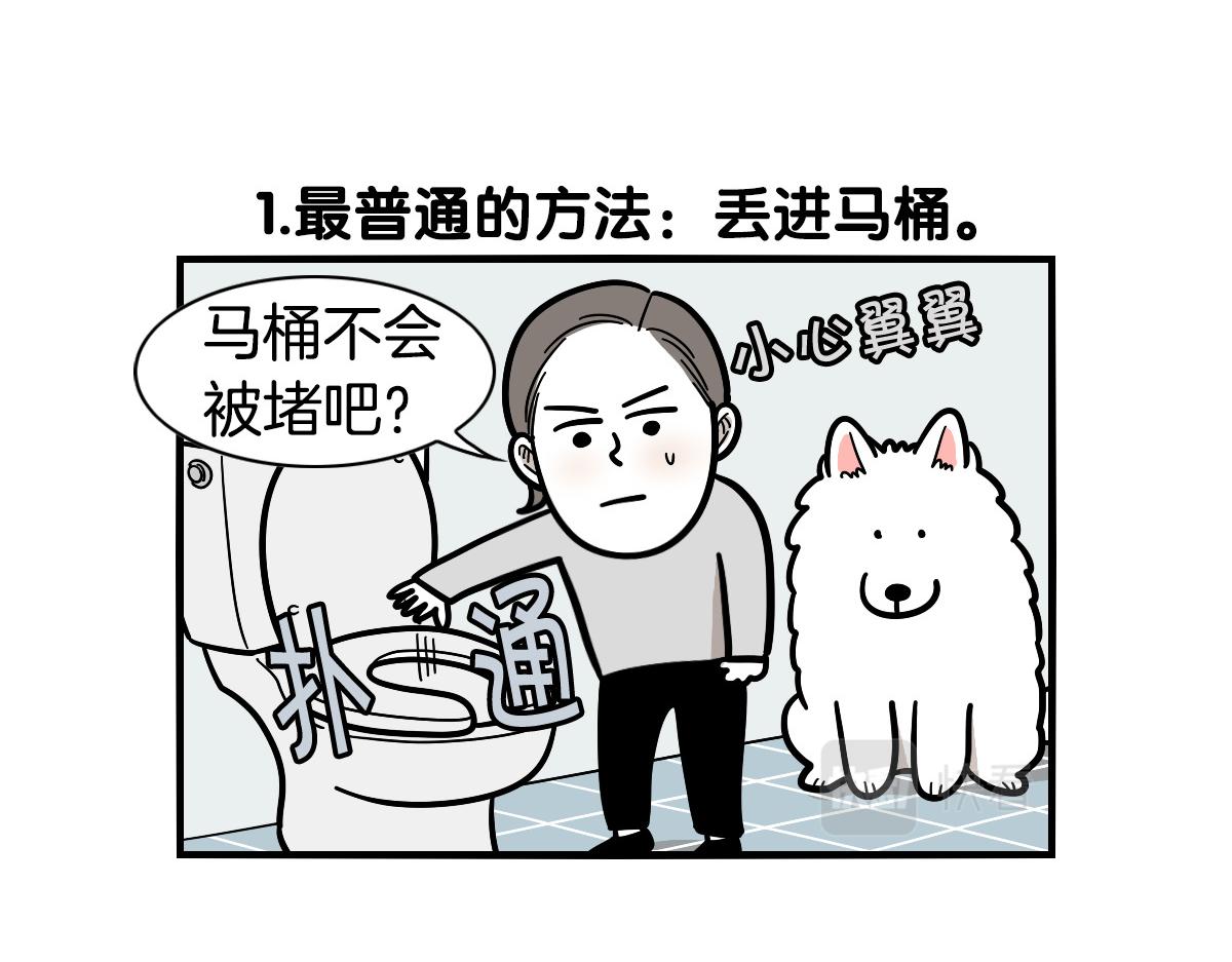 第34话 捡屎好难(1/2)-第35话
