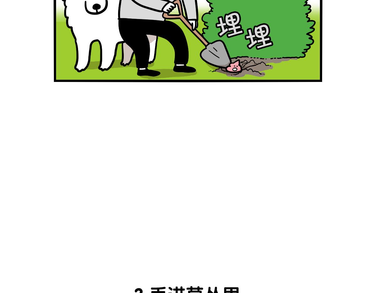 第34话 捡屎好难(1/2)-第35话