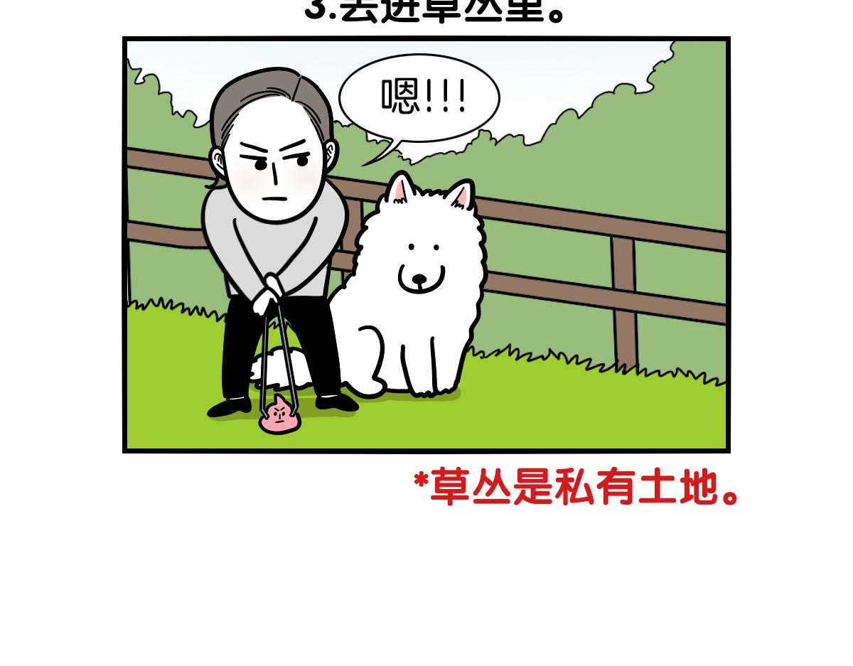 第34话 捡屎好难(1/2)-第35话