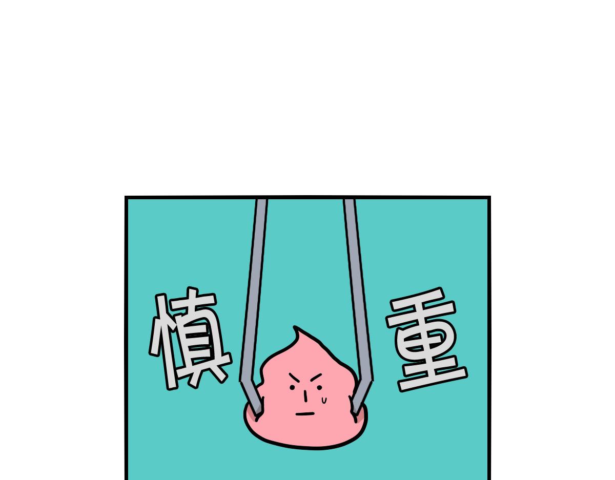 第34话 捡屎好难(1/2)-第35话