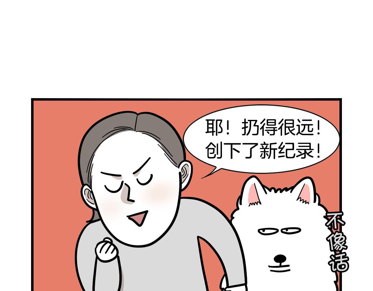 第34话 捡屎好难(1/2)-第35话