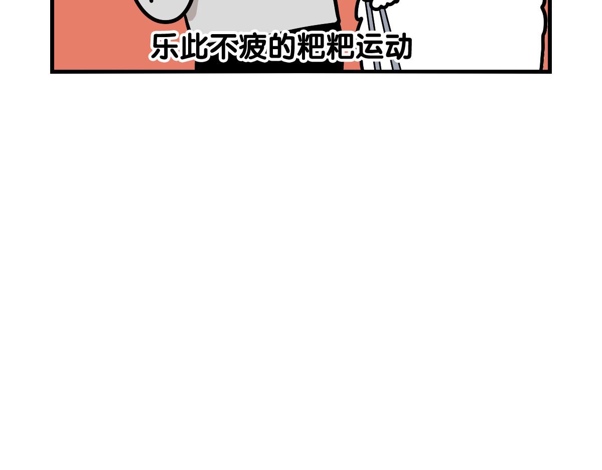 第34话 捡屎好难(1/2)-第35话