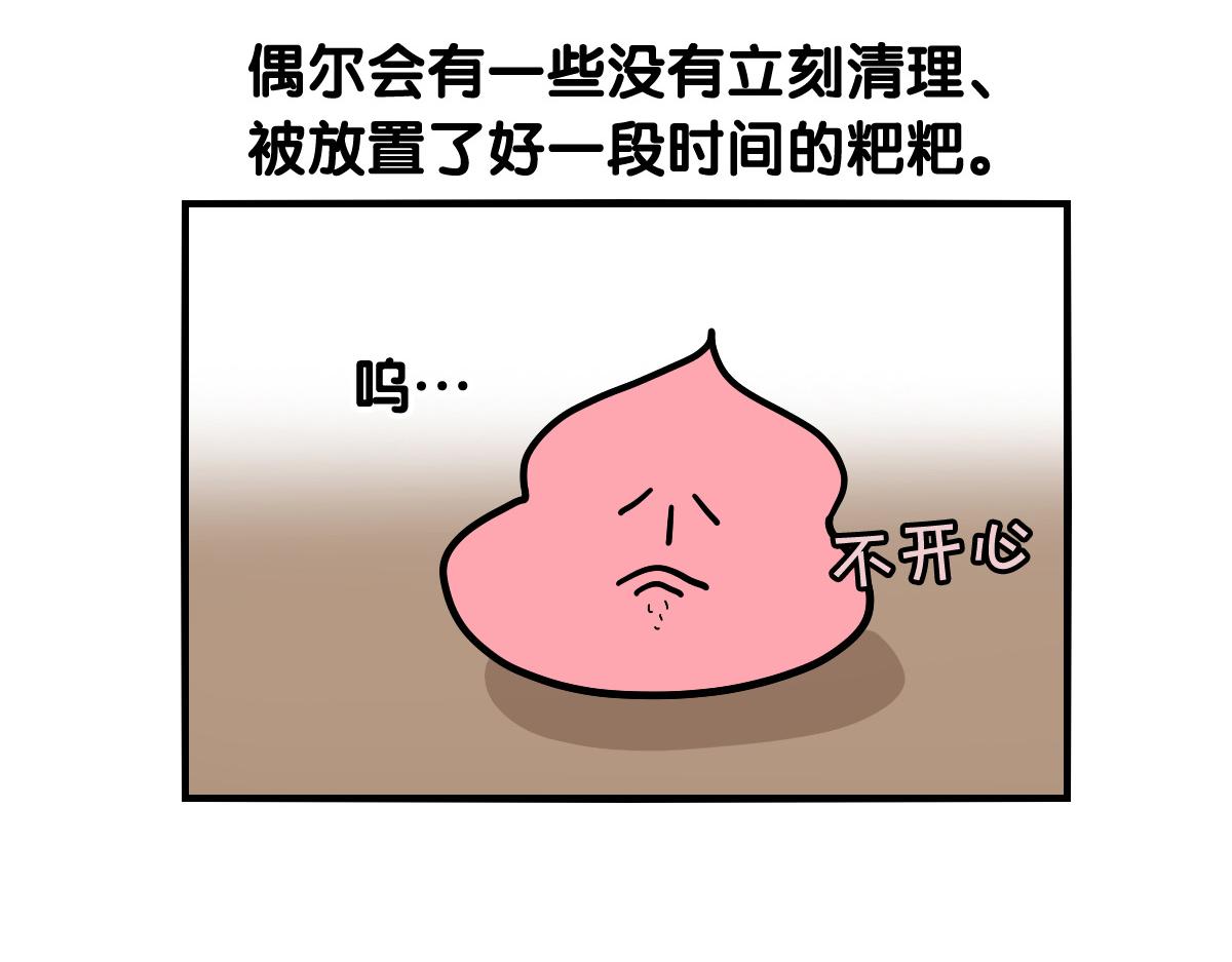 第34话 捡屎好难(1/2)-第35话