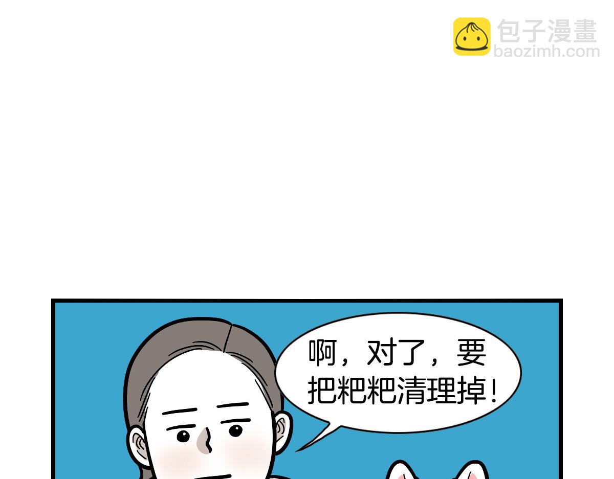 第34话 捡屎好难(1/2)-第35话