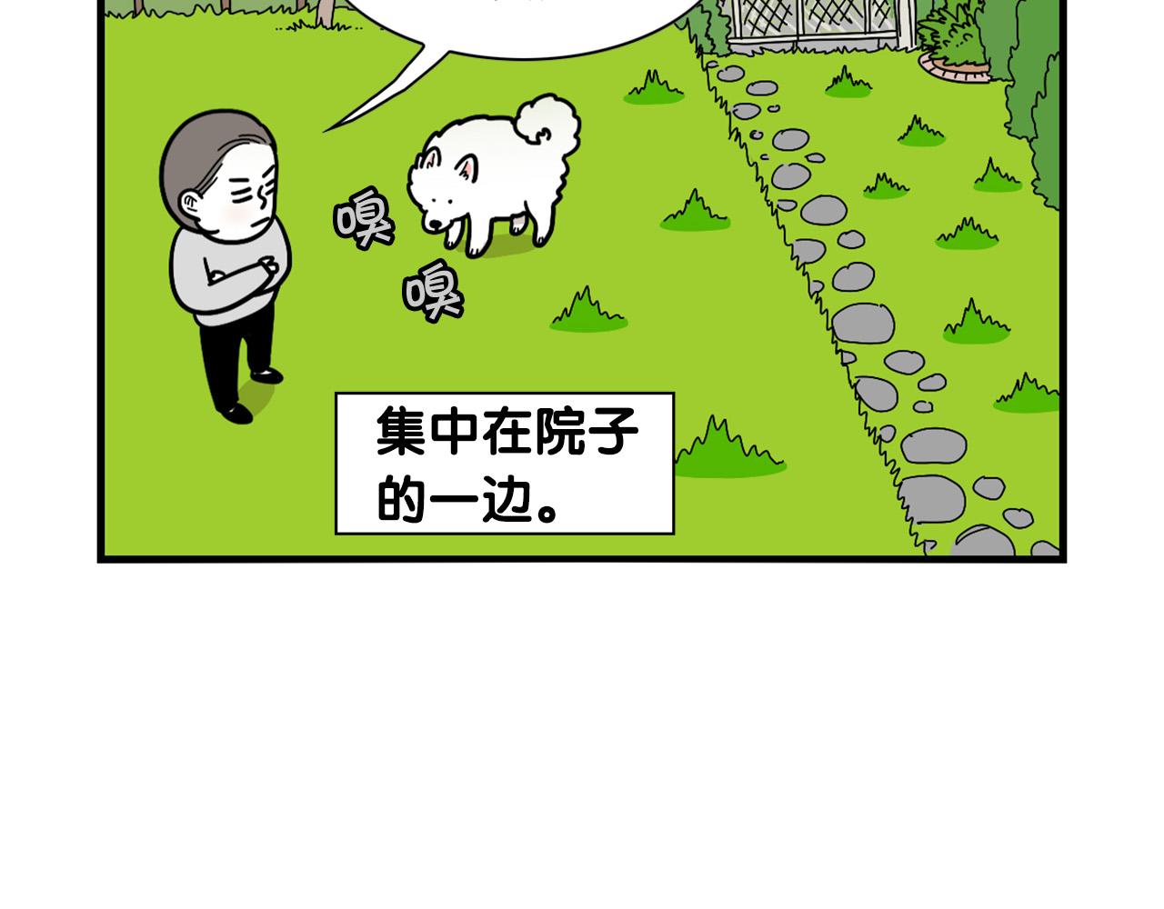 第34话 捡屎好难(1/2)-第35话