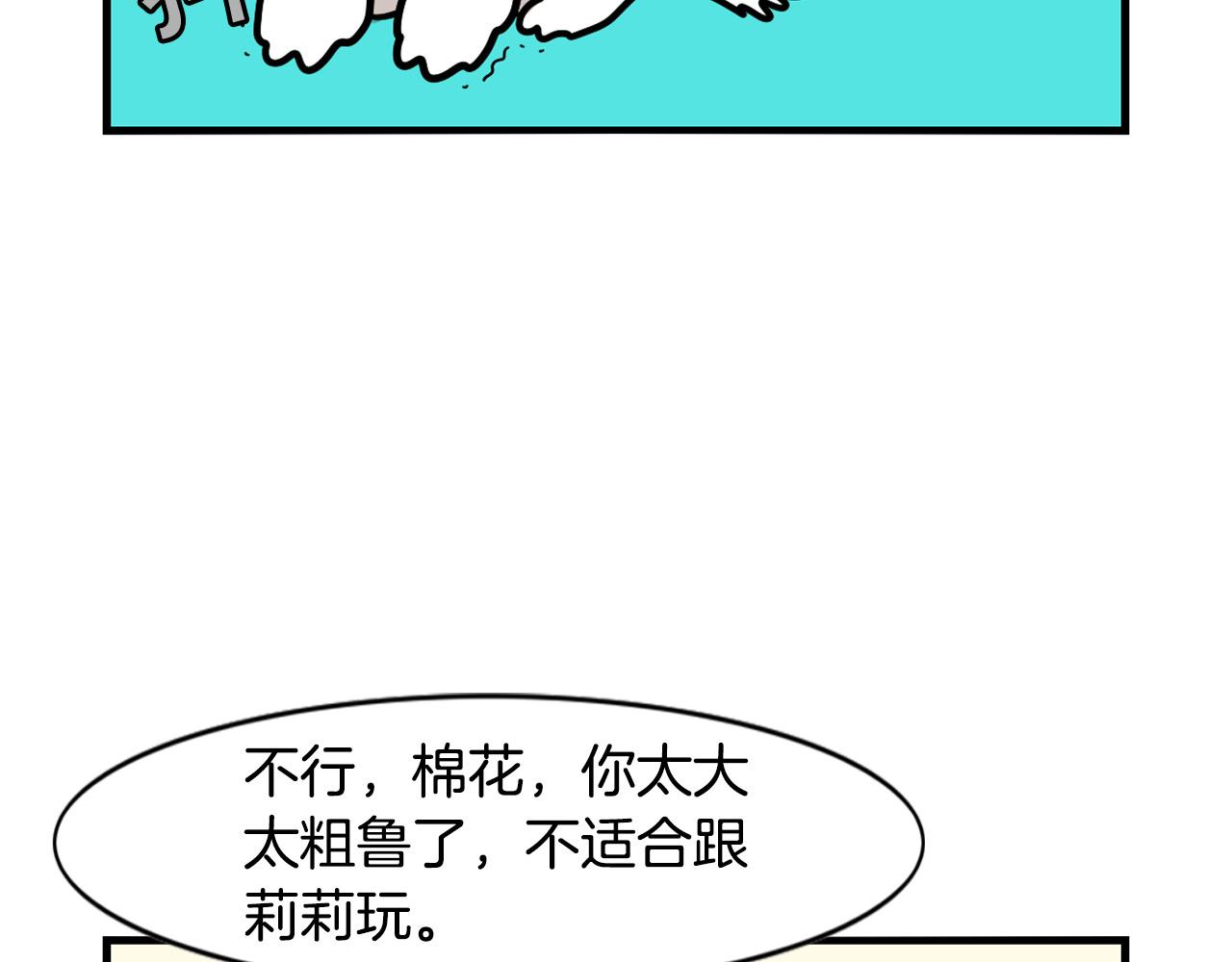 第36话 其他狗狗(1/2)-第37话