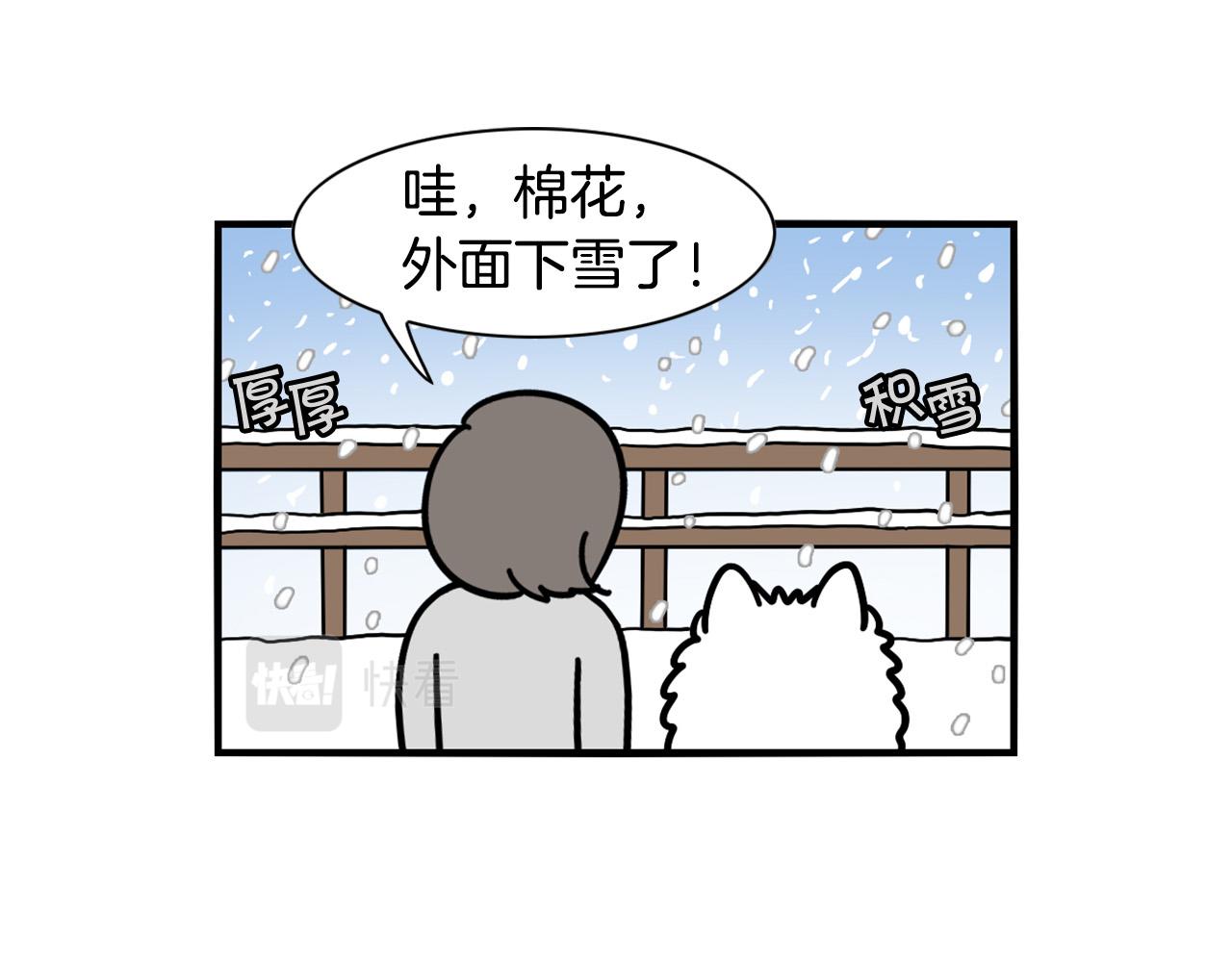 第38话 不怕冷(1/2)-第39话