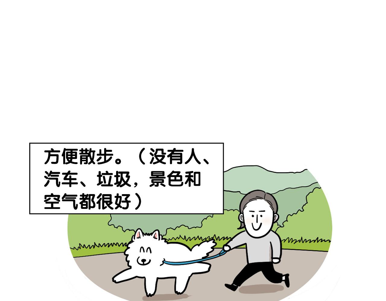 第40话 如何防止狗叫？(1/2)-第41话